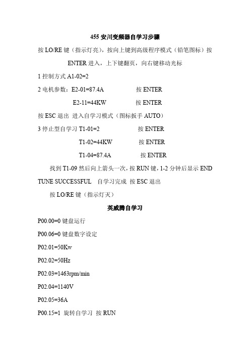 ABB变频器辨识步骤