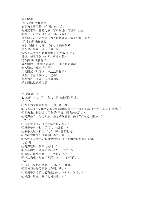 庖丁解牛文言知识整理