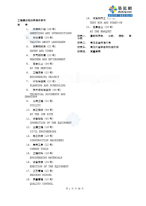 工程建设现场英语500句(中英文对照)