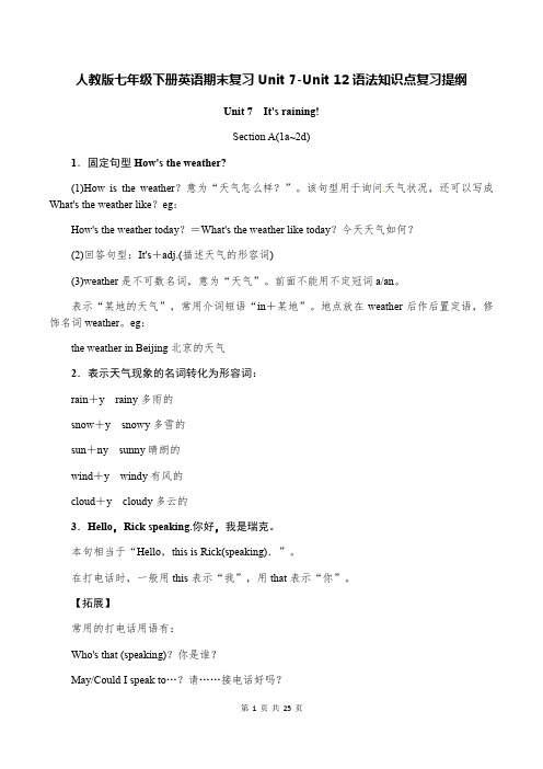 人教版七年级下册英语期末复习Unit 7-Unit 12语法知识点复习提纲
