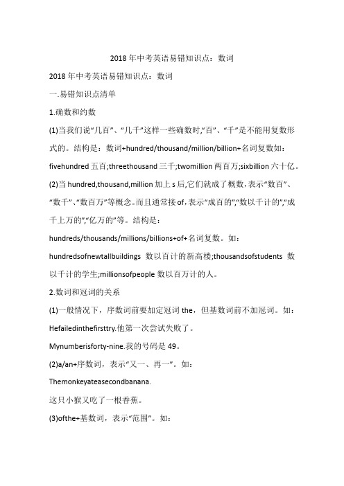 2018年中考英语易错知识点：数词