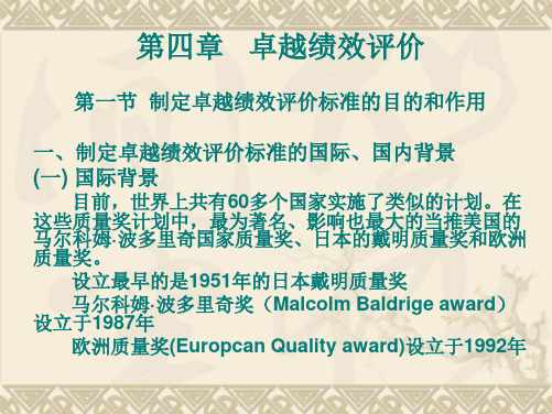 《质量管理学》第四章：卓越绩效评价