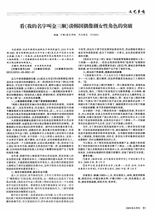 看《我的名字叫金三顺》谈韩国偶像剧女性角色的突破