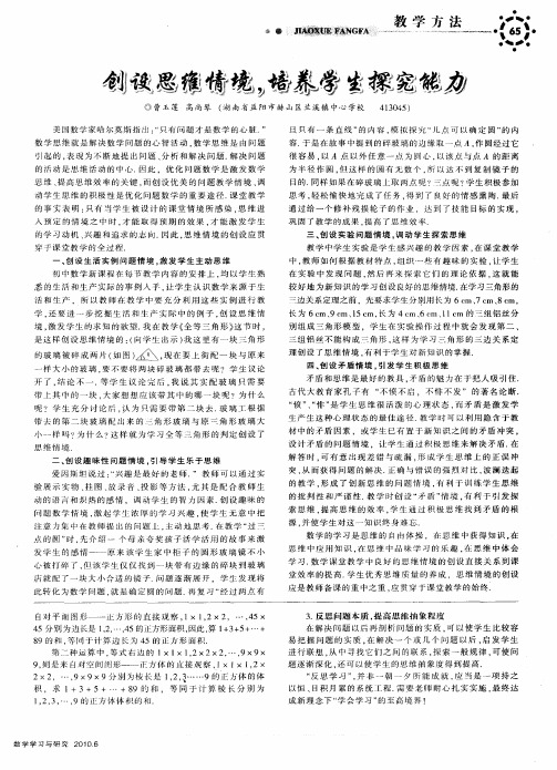 创设思维情境,培养学生探究能力