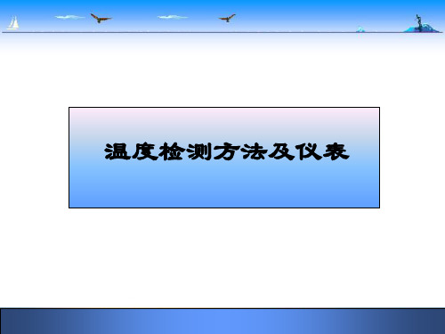 温度仪表-员工培训