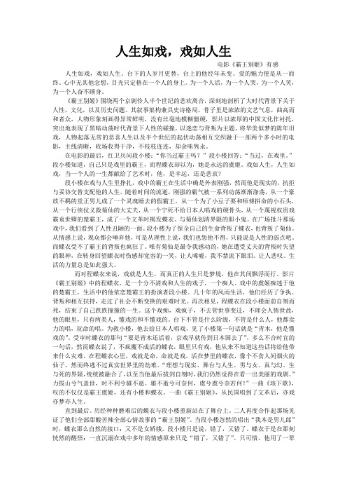 人生如戏,戏如人生
