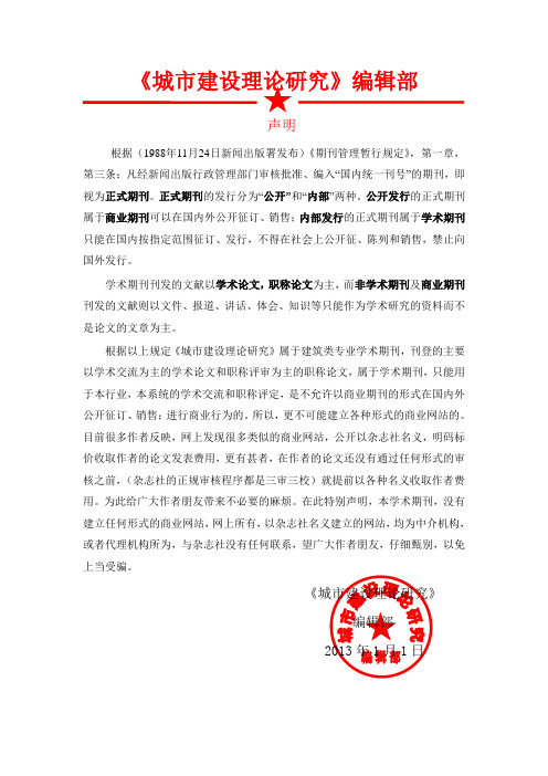 《城市建设理论研究》编辑部 关于网站的声明