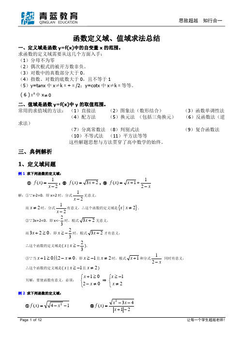 函数值域定义域方法总结