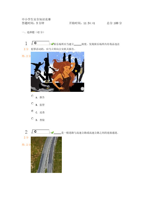 中小学生安全知识家长试题