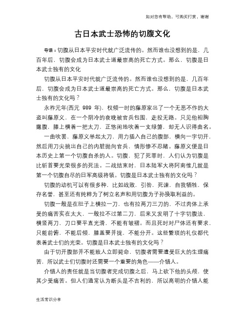 历史趣谈古日本武士恐怖的切腹文化