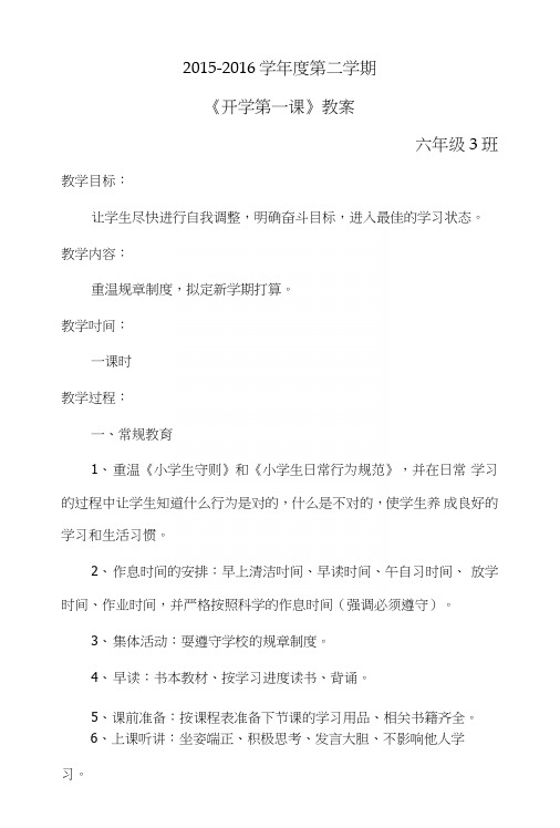 《开学第一课》教案.doc
