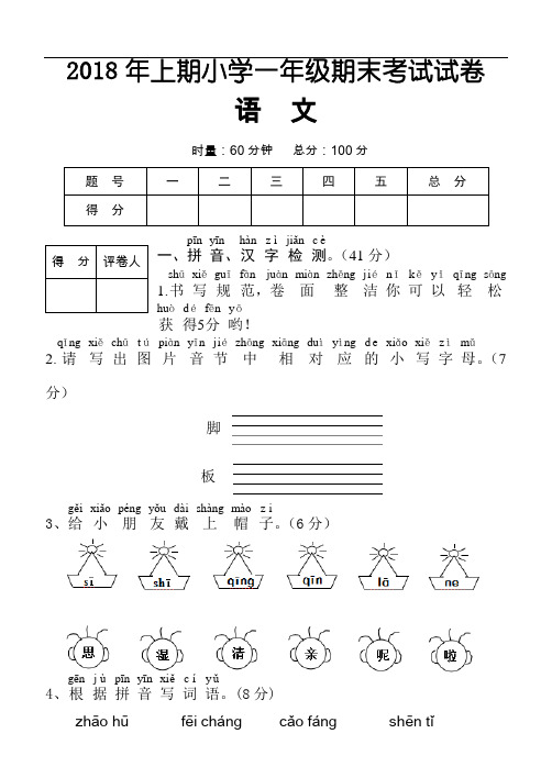 湖南省怀化市靖州苗族侗族自治县2018-2019学年一年级上学期期末考试语文试题(人教版,)(1)