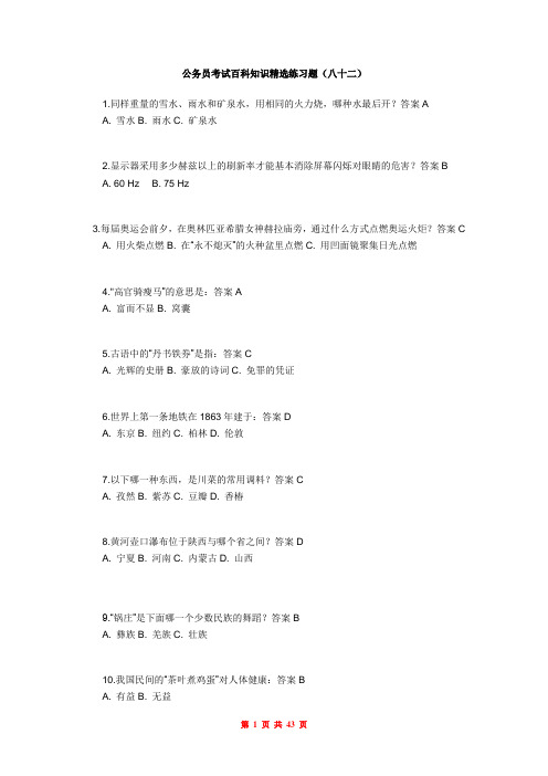 省--公务员考试百科知识精选练习题