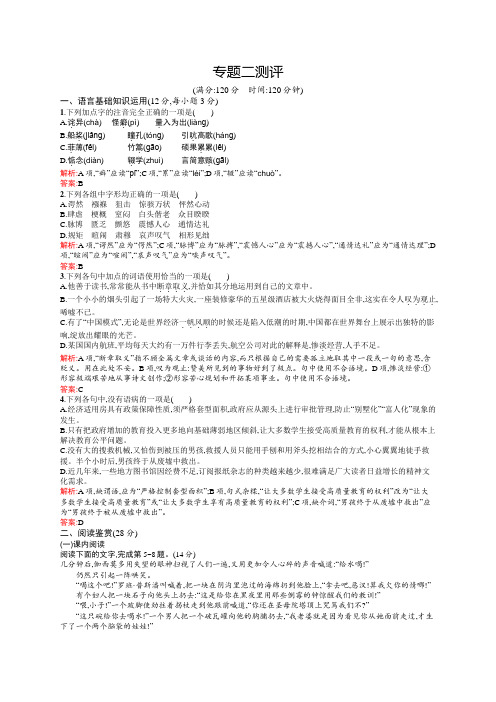高一语文苏教版必修4单元训练：专题二 一滴眼泪中的人性世界 Word版含解析.docx
