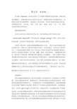 病理学第五节 丝虫病
