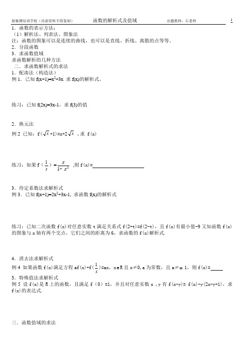 函数解析式及值域