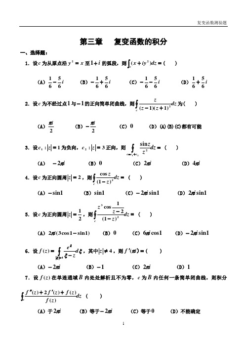 工程数学测试题及答案3
