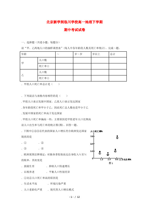 北京市昌平区新学道临川学校2018_2019学年高一地理下学期期中试题201905210115