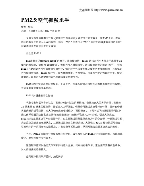 PM2.5：空气颗粒杀手