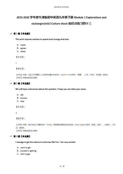 2019-2020学年度牛津版初中英语九年级下册Module 1 Explorations and exchangesUnit2 Culture shock知识点