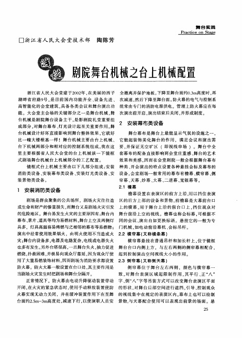 浅谈剧院舞台机械之台上机械配置
