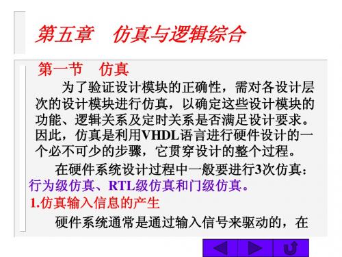 EDA第五章