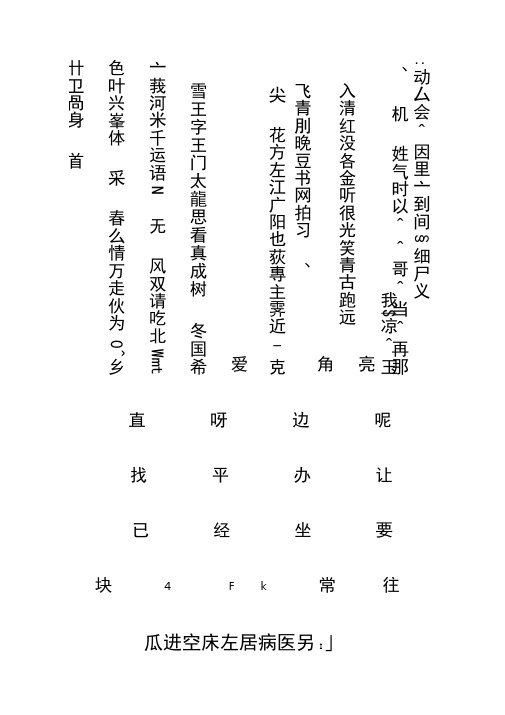 人教版部编本一年级语文下册一类字二类字