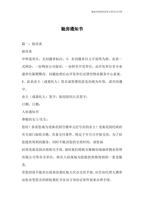 验房通知书