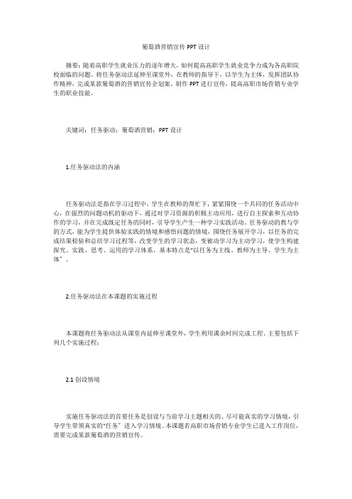 葡萄酒营销宣传PPT设计