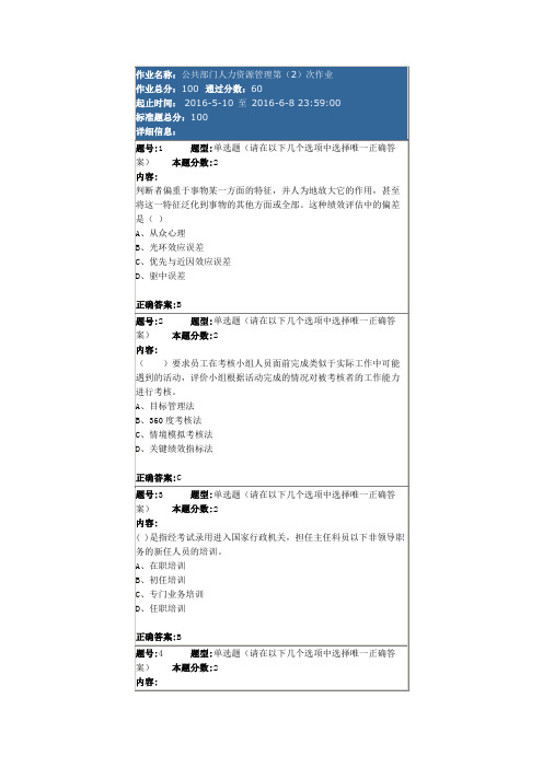公共部门人力资源管理第(2)次作业复习课程