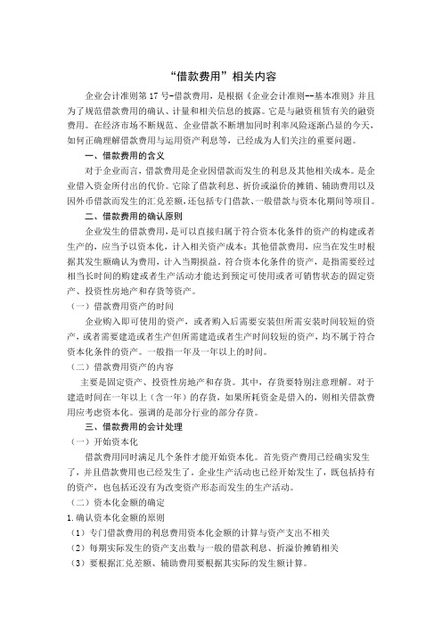 高级财务会计大作业