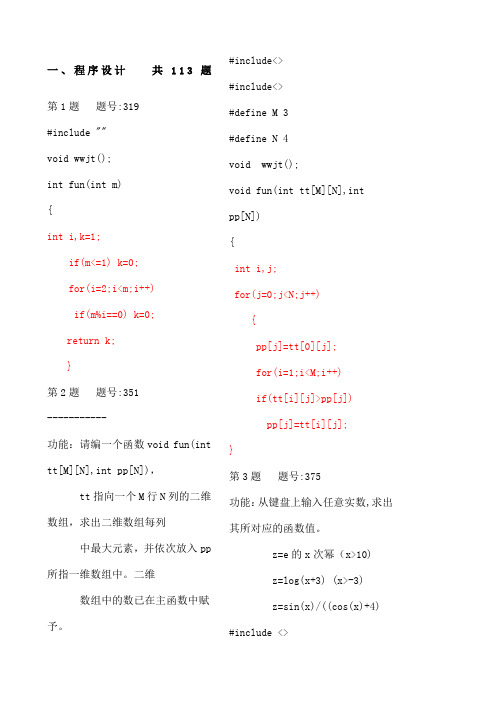 c语言程序设计题目及答案