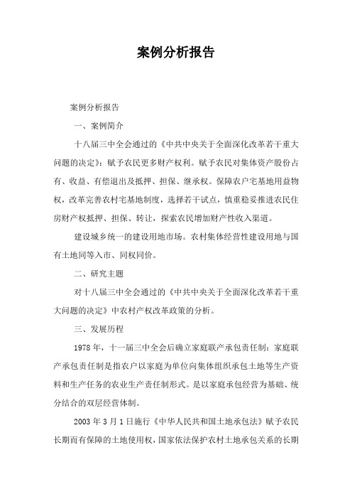 案例分析报告