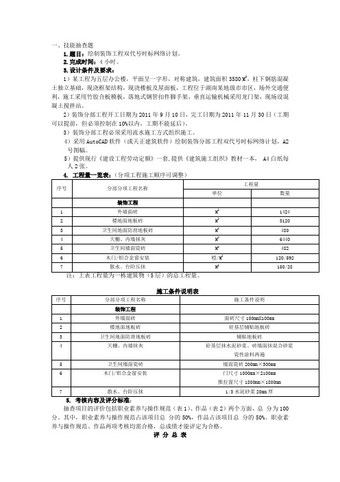技能抽测题
