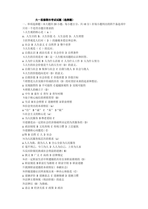 思想品德与法律基础期末试题