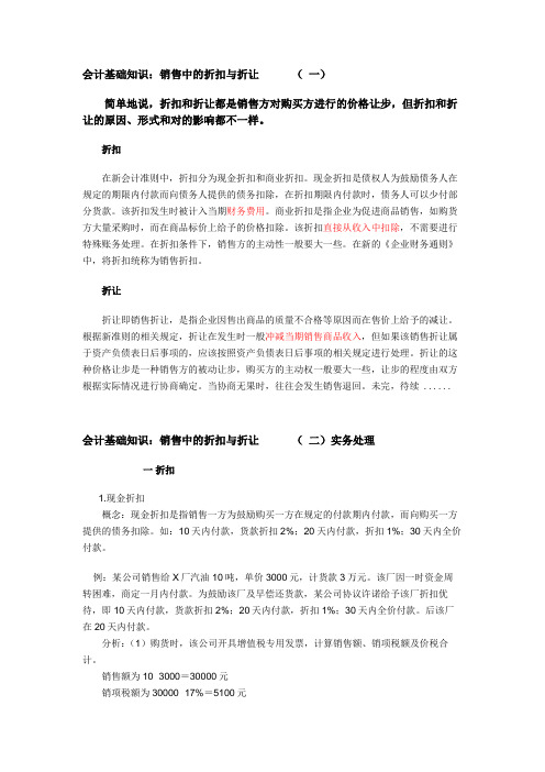 销售中的折扣与折让