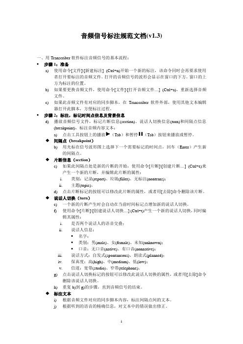 音频信号标注文档