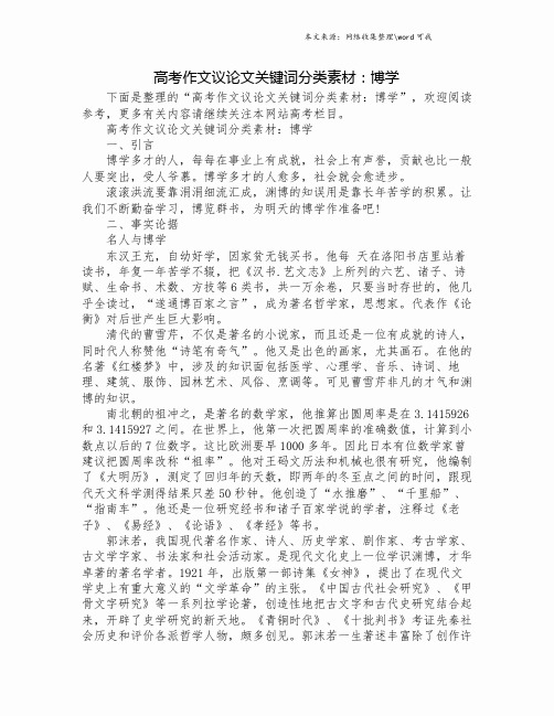 高考作文议论文关键词分类素材：博学.doc