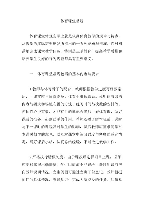 体育课堂常规
