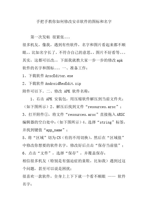 手把手教你如何修改安卓软件的图标和名字