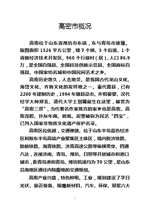 高密概况.(新)5