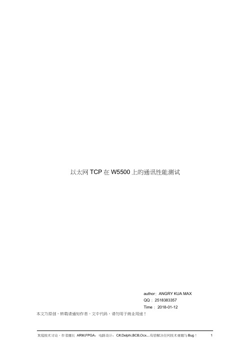 W5500通讯性能测试