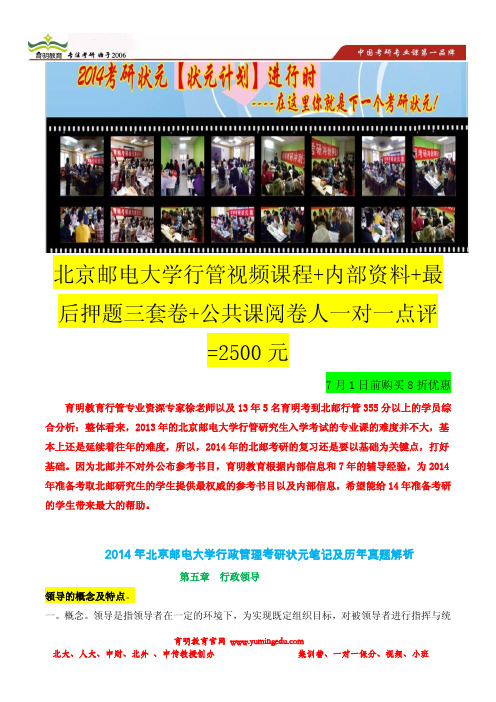 育明考研：2014年北京邮电大学行政管理考研答题技巧-答题方法-命题思路
