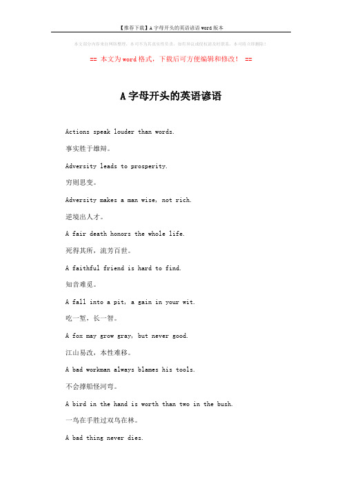 【推荐下载】A字母开头的英语谚语word版本 (7页)
