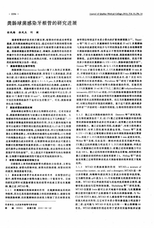 粪肠球菌感染牙根管的研究进展