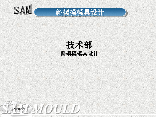 斜楔模设计-1