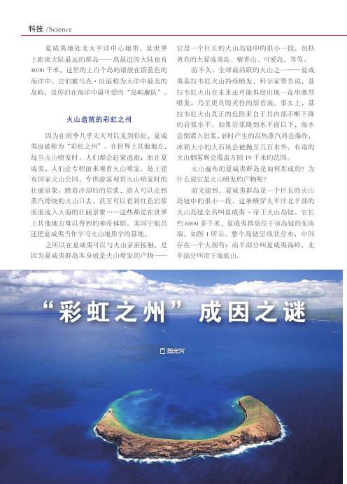“彩虹之州”成因之谜
