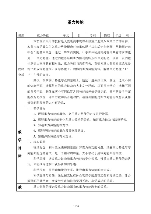 重力势能-教案