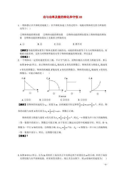 贵州省铜仁市2016届高考物理核心考点押题仿真模拟试题功与功率及能的转化和守恒22