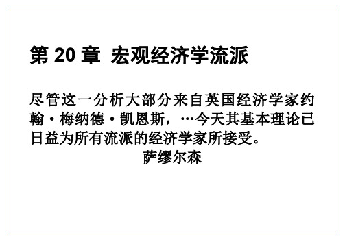 第20章流派(简化版)